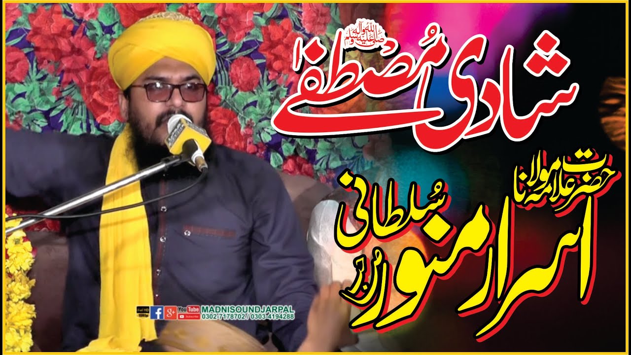 Allama Israr Munawar Sultani | Shadi E Mustafa | Latest Speech 2021