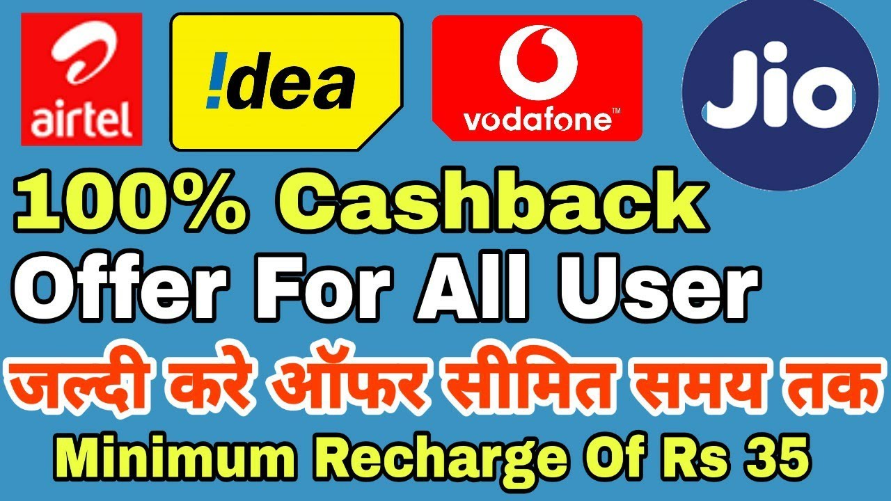 सभी Telecom Company पर 100% का Cashback | Offer limit | Minimum Recharge of 35