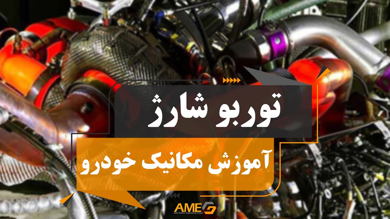 توربوشارژر