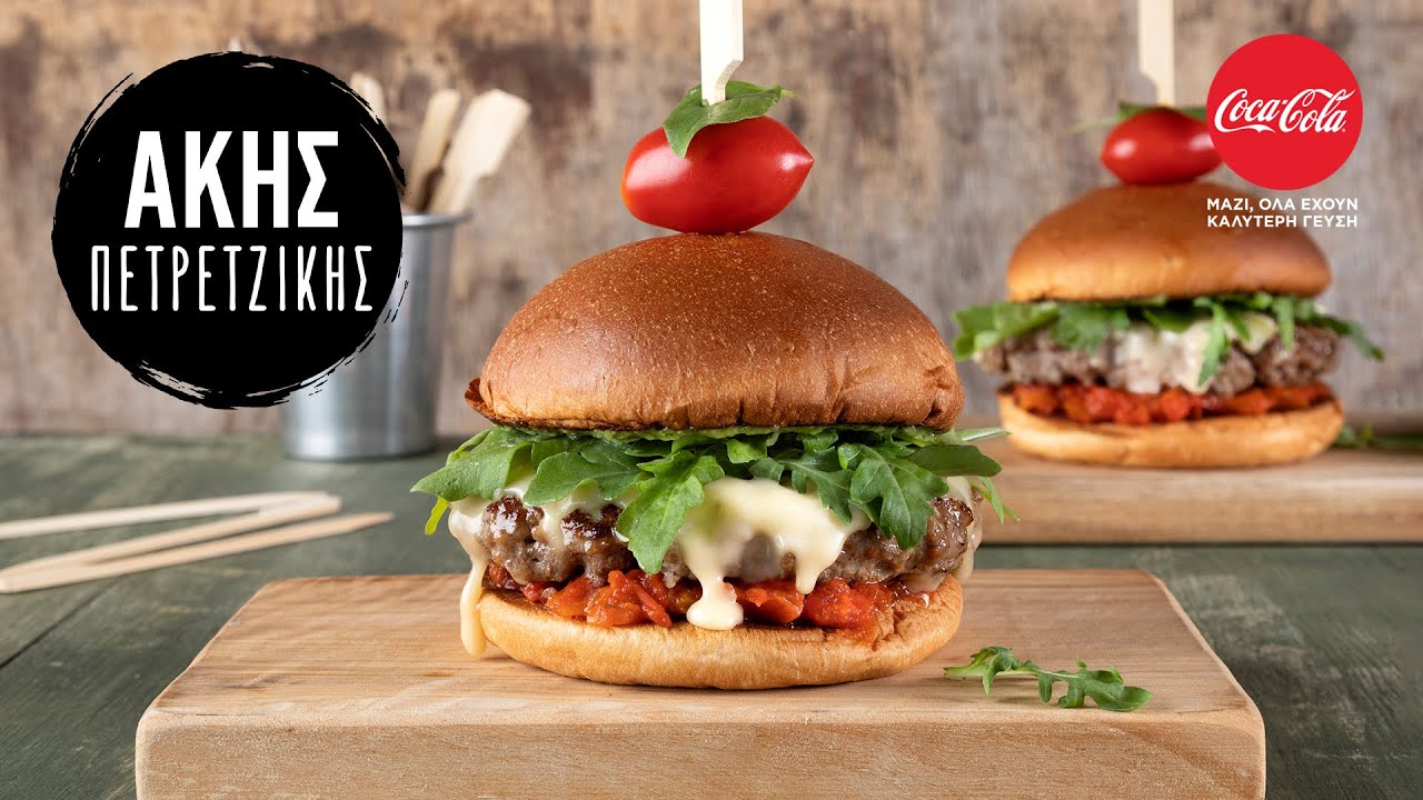 Italian Burger | Άκης Πετρετζίκης