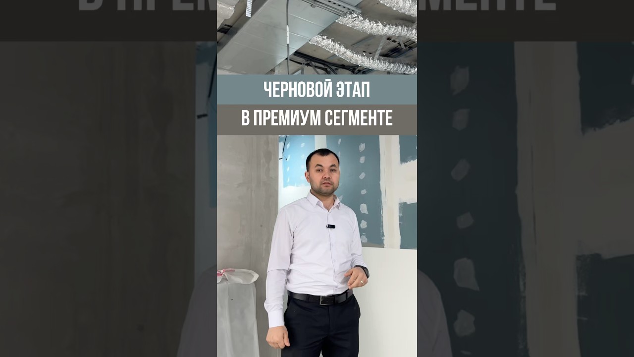 Черновой этап ремонта в премиум сегменте 🛠️ #дизайнинтерьера #ремонтподключмосква #ремонтквартир