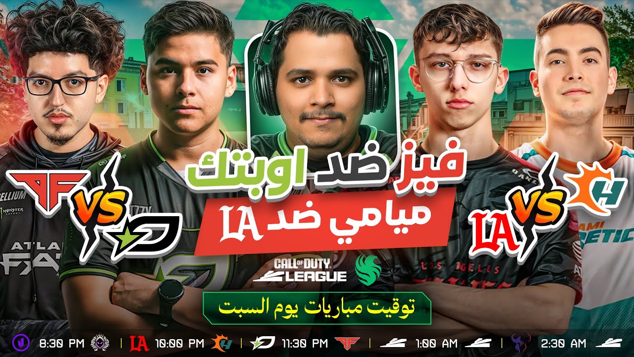 اوبتك ضد فيز | لوس انجلوس ضد ميامي | دوري كود العالمي
