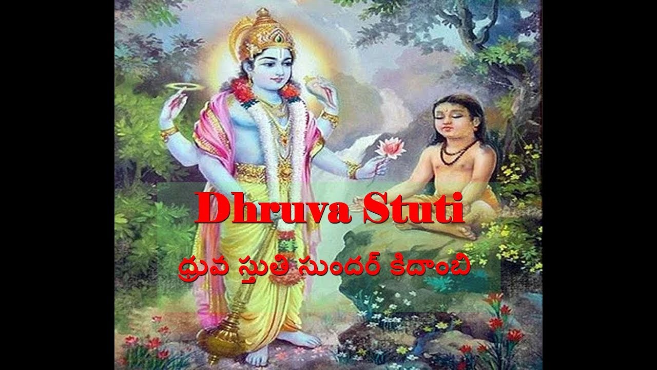 Dhruva Stuti Sunder Kidambi ధ్రువ స్తుతి సుందర్ కిదాంబి