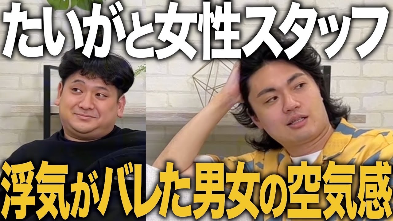 【ドッキリ】付き合ってて浮気がバレた男女の空気感が出てたらなんてツッコむのか！？【ゼロカラン】