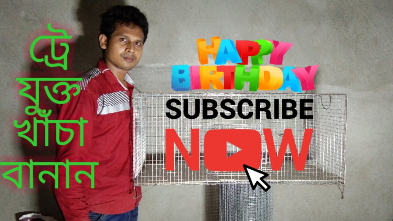 ট্রে যুক্ত খাঁচা বানান | Make cages with trays