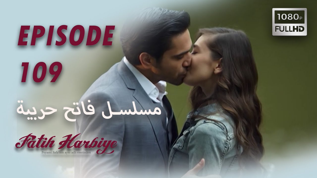 بين نارين | الحلقة 109  (HD 2024 VERS)