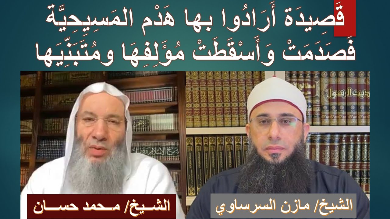 قَصِيدَة أَرَادُوا بها هَدْم المَسِيِحِيَّة | الأخ وحيد برنامج الدليل: الحلقة 798