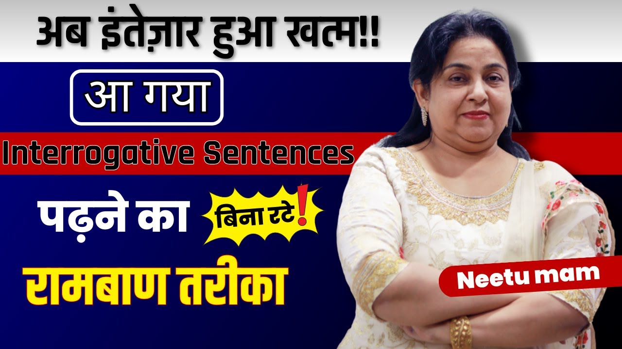 आ गया Interrogative Sentences पढ़ने का रामबाण तरीका 🤯| By Neetu Mam | @EnglishNeetuSingh