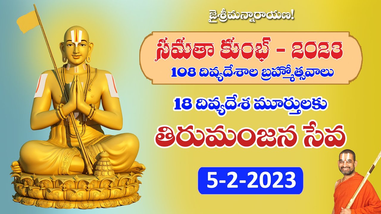 18 దివ్య దేశాల మూర్తులకు తిరుమంజన సేవ! | Samatha Kumbh-2023 | Day-2 | Statue Of Equality | JETWORLD