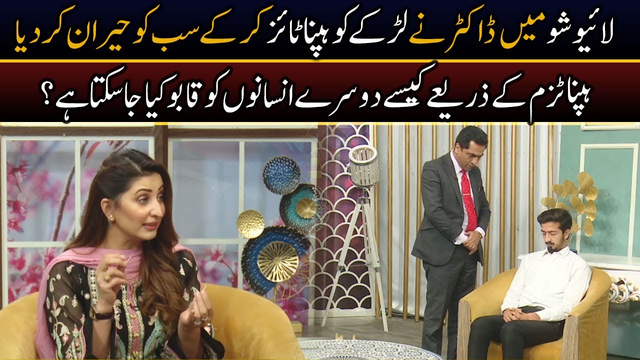 Doctor Nay Live Show Main Larkay Ko Hypnotize Kar Ke Sab Ko Heran Kar dia | 24 Dec 2021 | Neo News