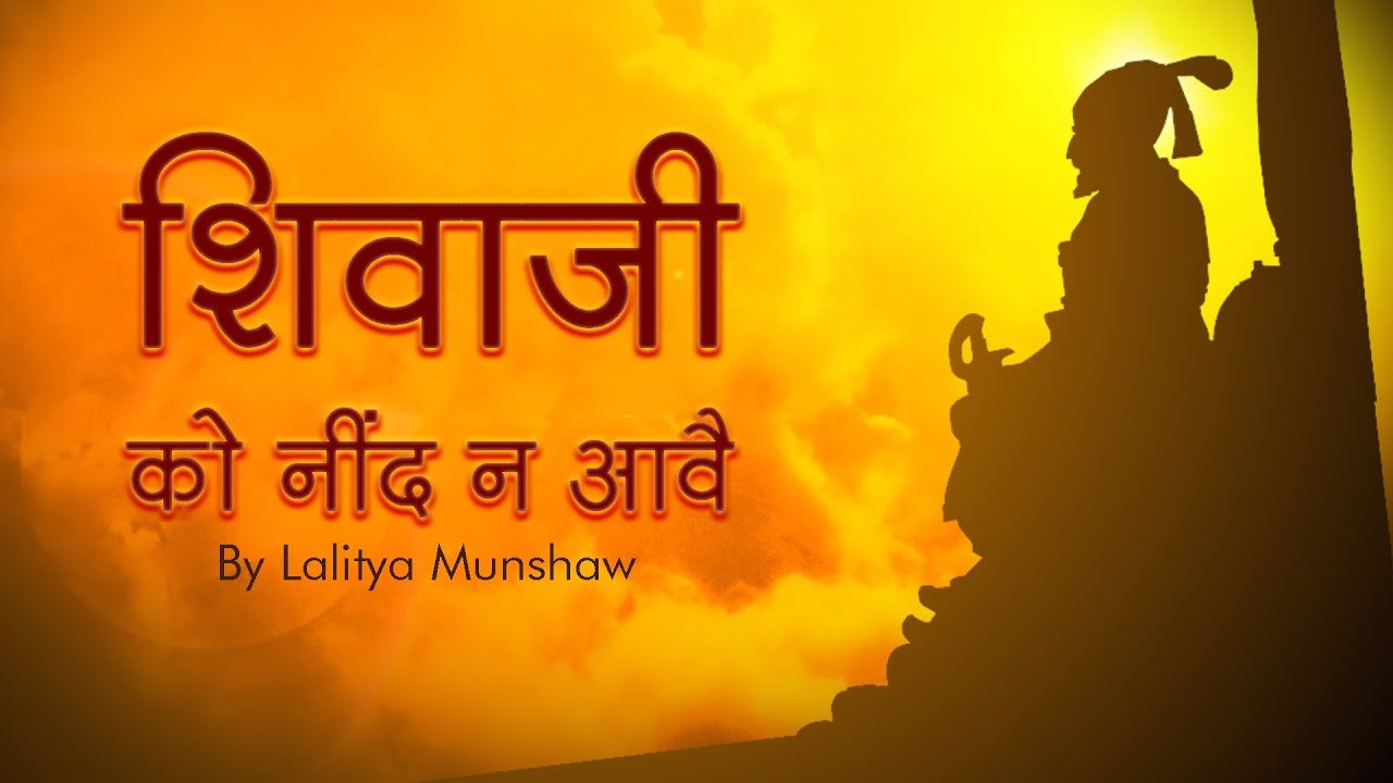Lullaby For Kids - Shivaji Ko Neend - Lori with Lyrics | Lalitya Munshaw | Red Ribbon Kids