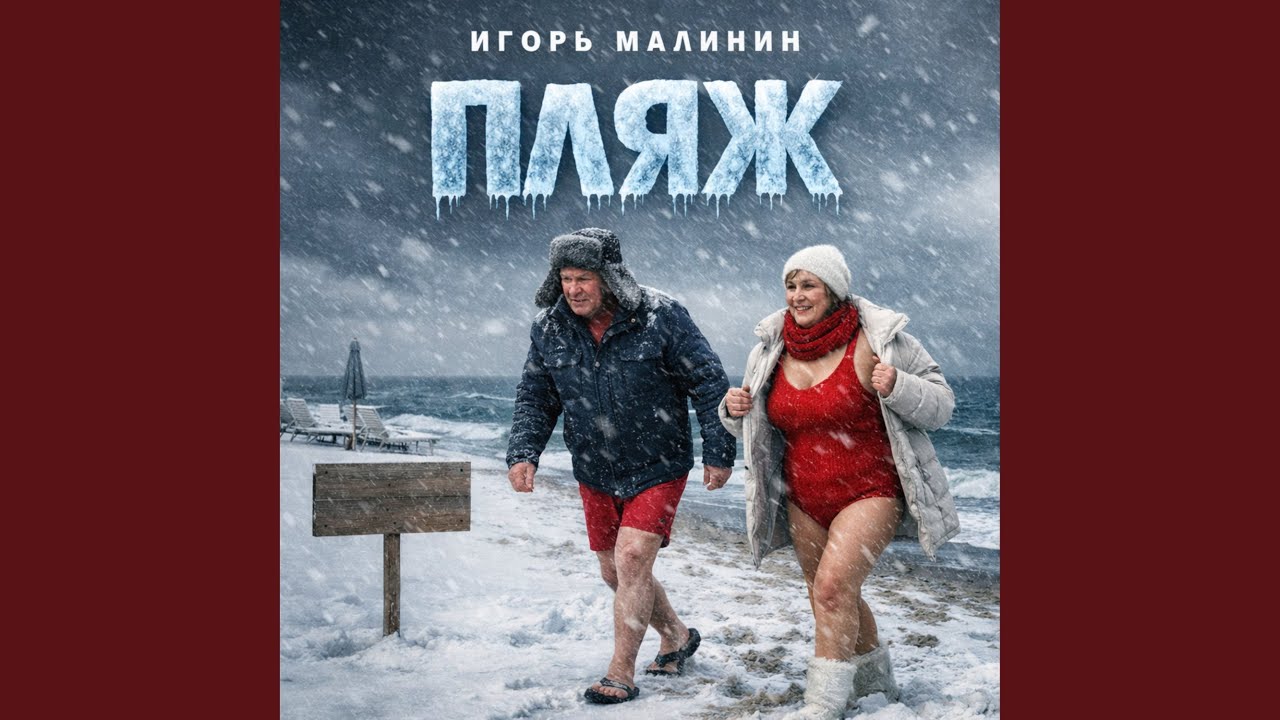 Пляж