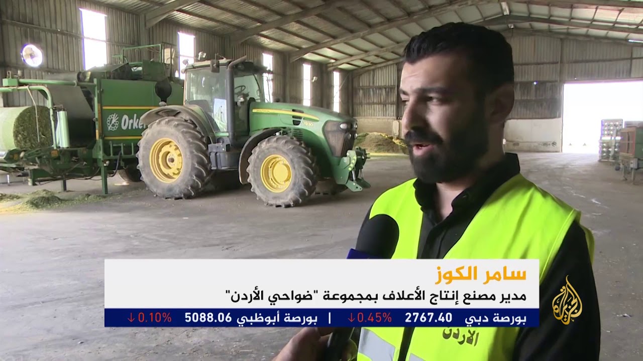 مشروع لإنتاج أعلاف المواشي عبر المياه المستصلحة بالأردن
