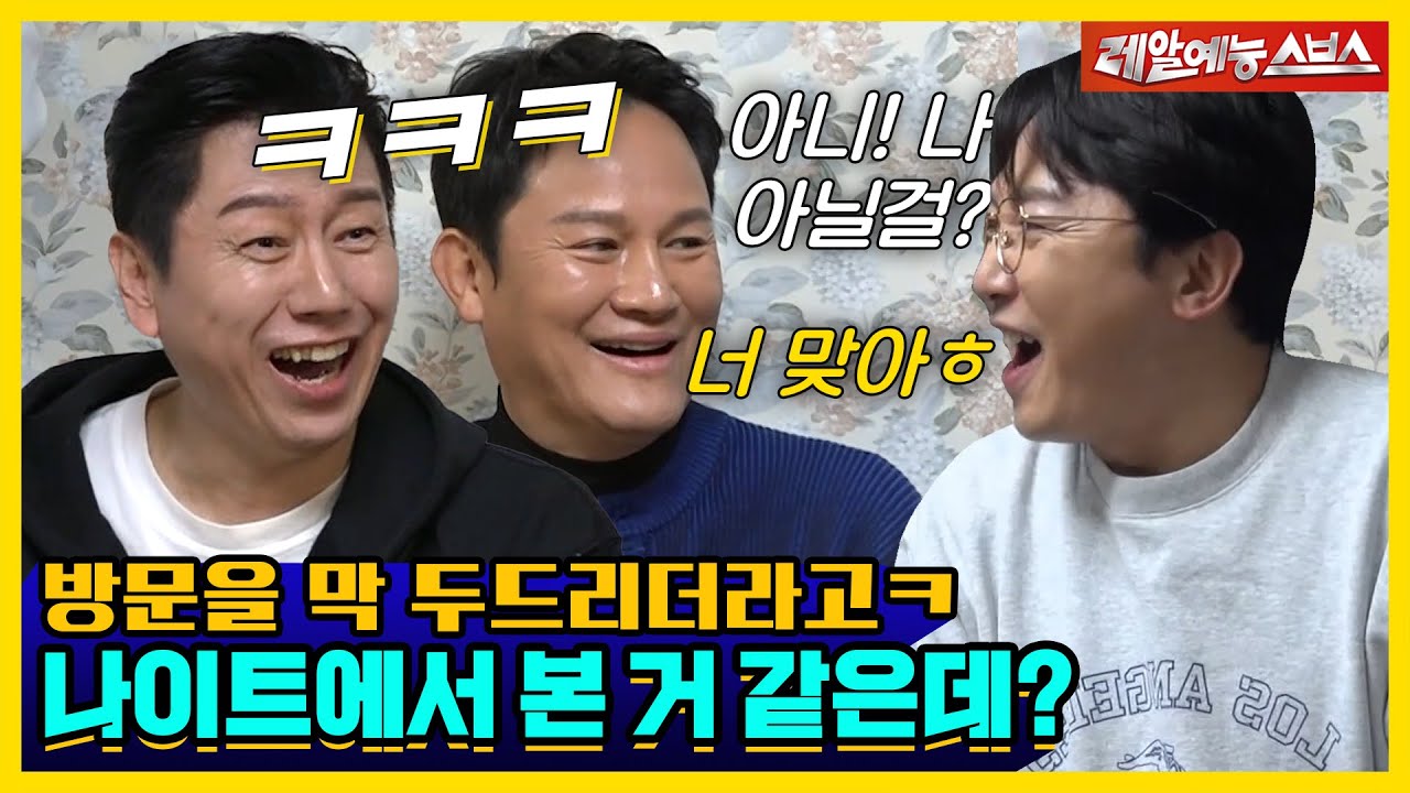 나이트 얘기나 계속하고 싶은 탁짱이😎와 찐친 케미 김수로, 강성진이 떴다💥 [신발벗고 돌싱포맨|221220 SBS방송]