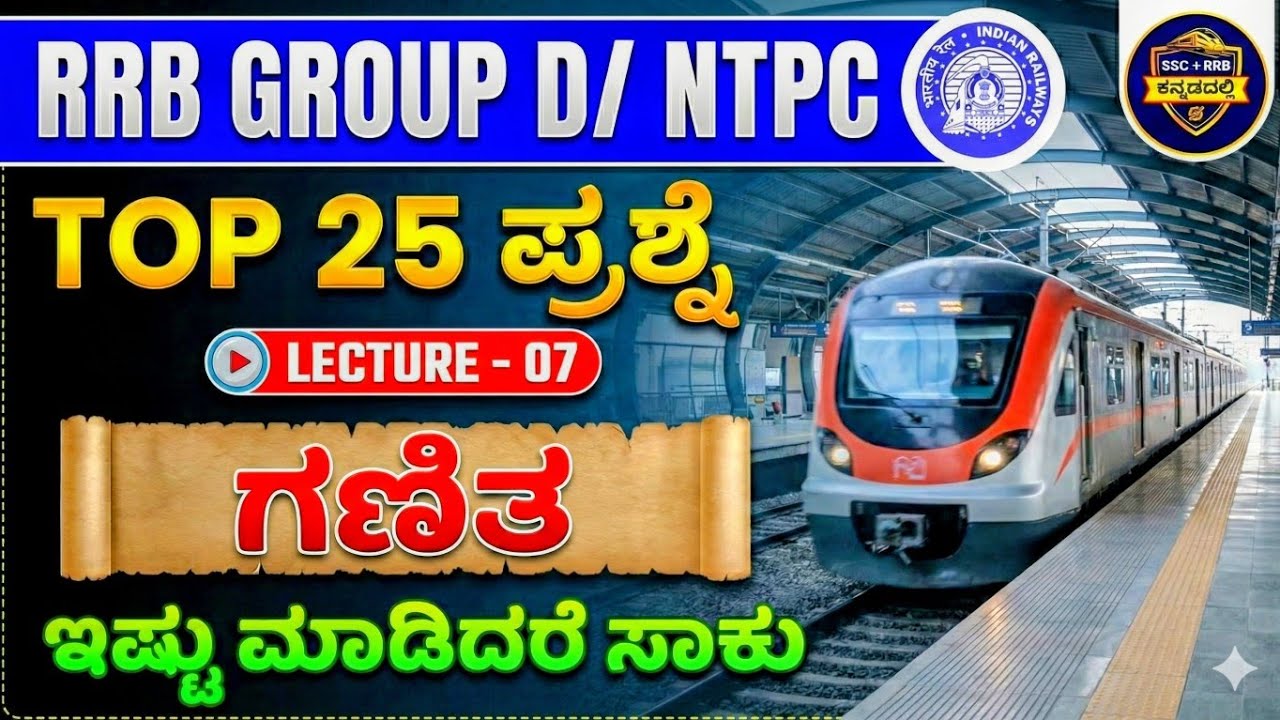 Maths Top 25 Questions Solved (in Kannada) | RRB GROUP D 2025