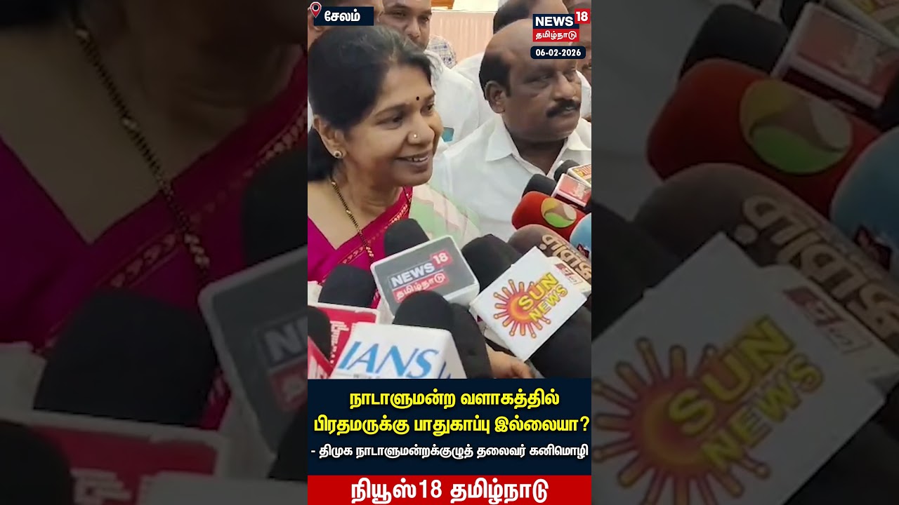 Kanimozhi | நாடாளுமன்ற வளாகத்தில் பிரதமருக்கு பாதுகாப்பு இல்லையா? | DMK | Parliament | N18S