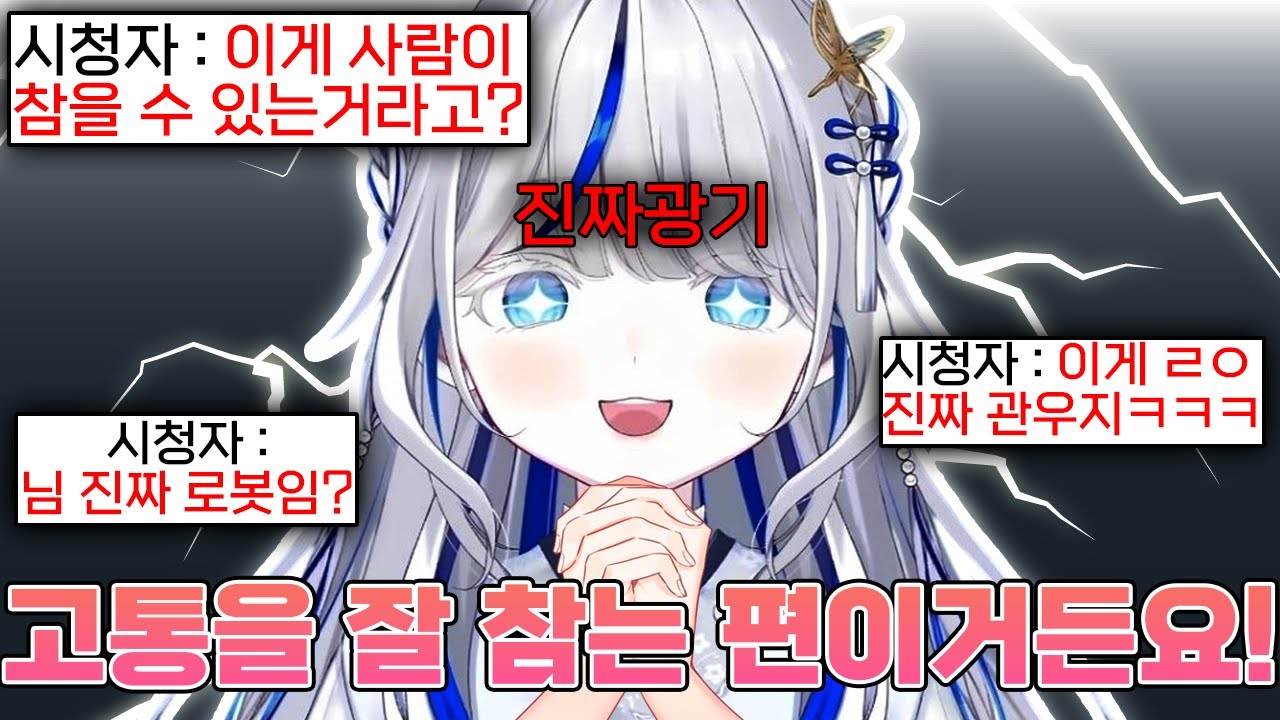 린아가의 고통 참기 썰을 듣고 모두 충격에 빠진 쿠리미들ㅋㅋㅋㅋ
