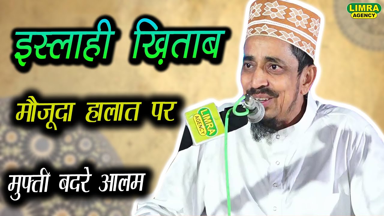 मौजूदा हालात पर ख़िताब-Mufti Badre Aalam-1 April 2021-Asrarganj-Purkhas Shareef-Kaushambi
