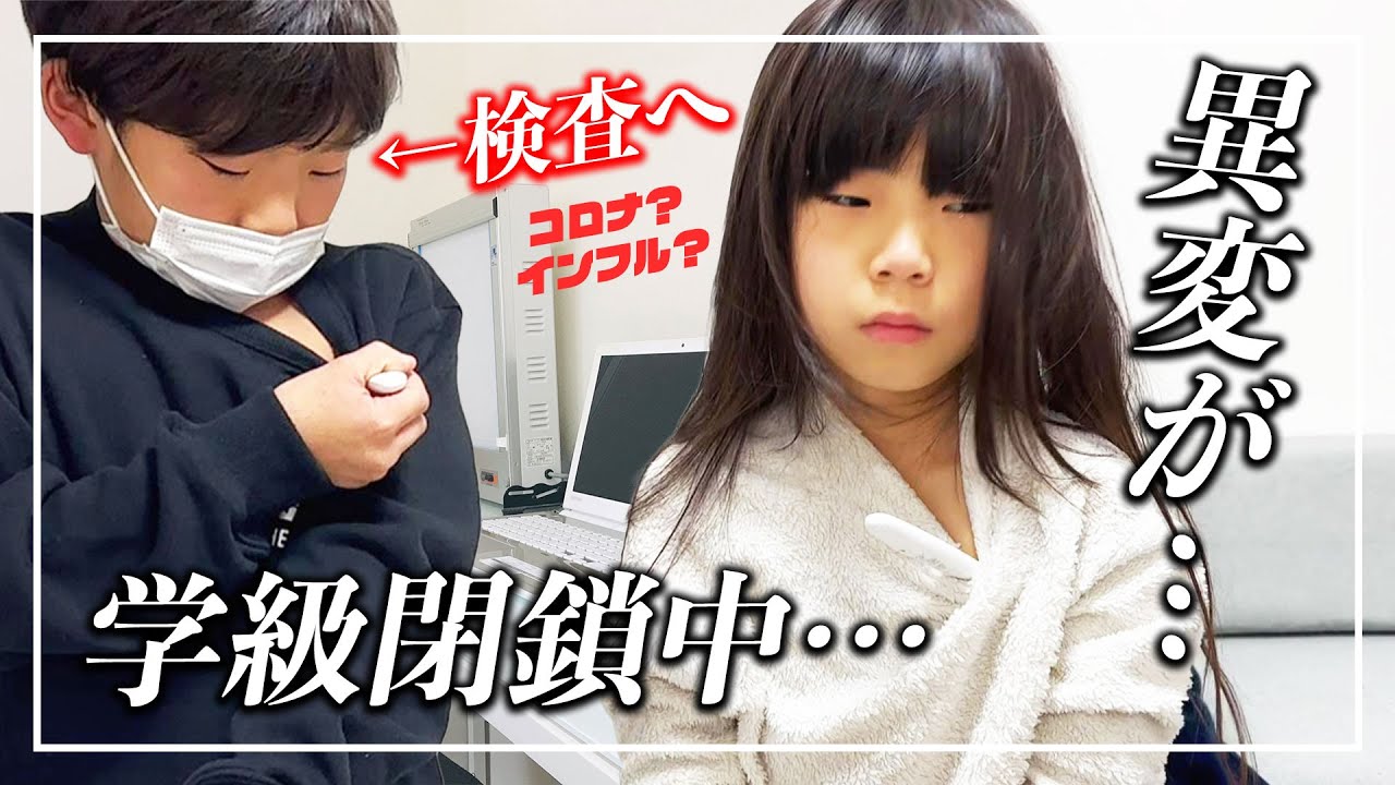 え？！💦インフル？🤒 『学級閉鎖』中の娘に異変が…😭息子も高熱で、病院に検査にいったら…💦【#育児日記】