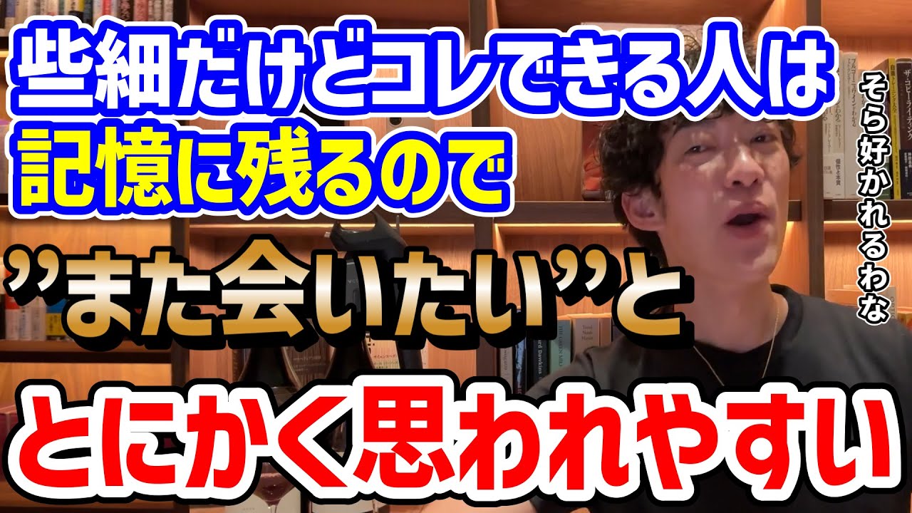 また会いたい！と思われる人が密かに使うテク