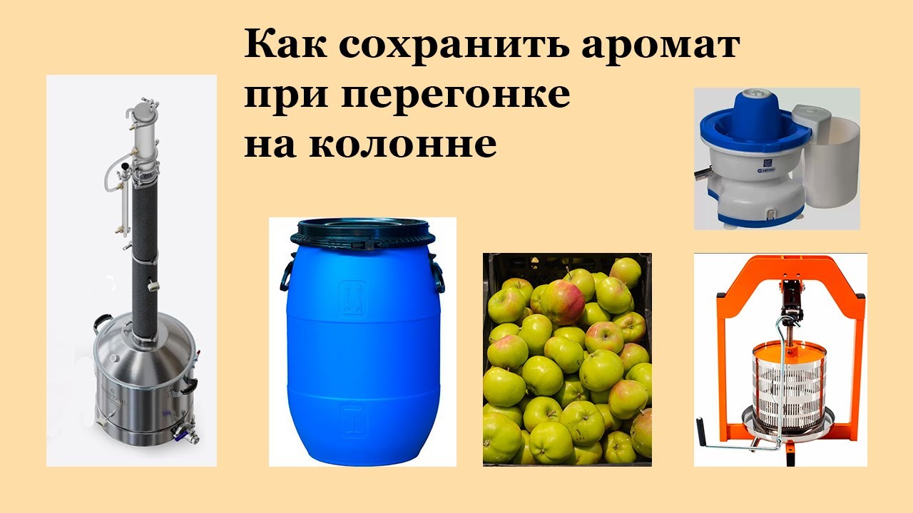 Как сохранить аромат при перегонке на колонне.