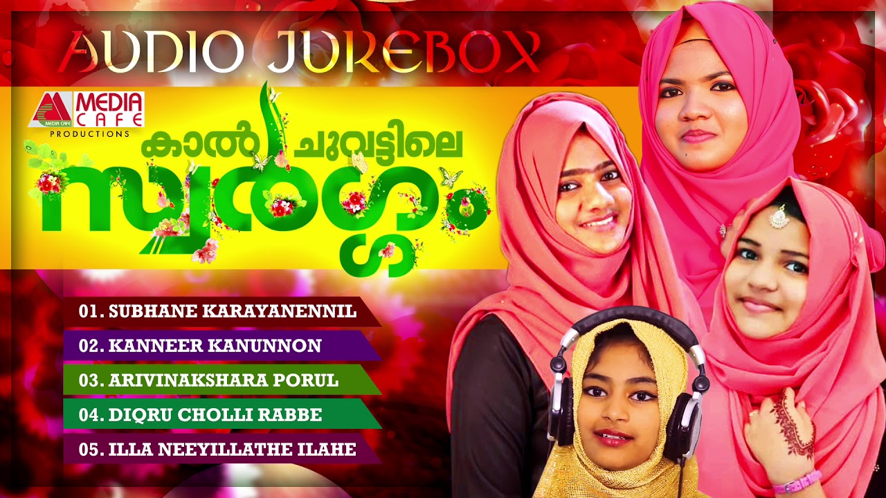 മൊഞ്ചുള്ള പാട്ടുകൾ മൊഞ്ചത്തികളുടെ ശബ്ദത്തിൽ | Mehrin,Anjala Nusrin,Arsha Mehrin
