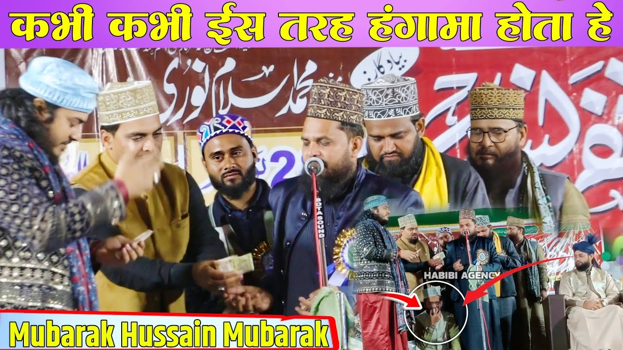 कभी कभी इस तरह के हंगामा होता है ✓ Mubarak Hussain Mubarak Giridih 🎤 सारे ओलमां खड़े हो गए 