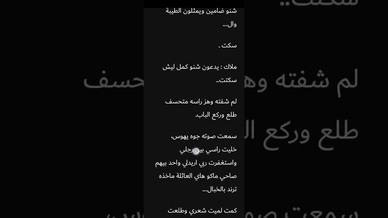 دارت الدنيا لتدق طبول قلبي بارت 5