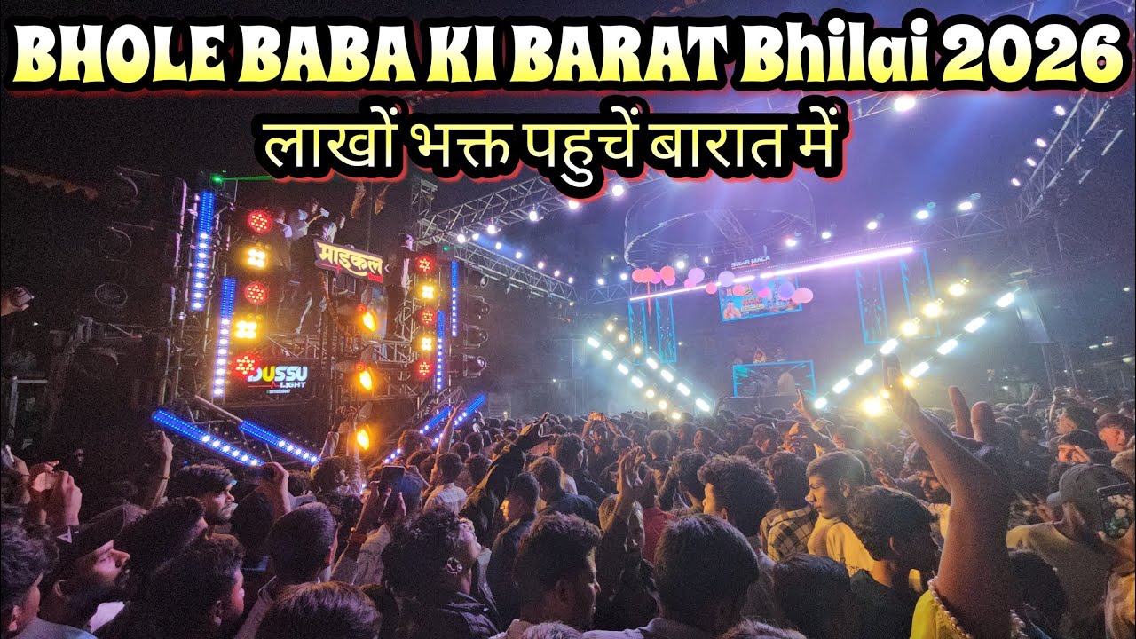 भोले बाबा की बारात भिलाई 2026 | Bhole Nath ki barat 2026 | bhilai bhavy barat | vlogskonal 