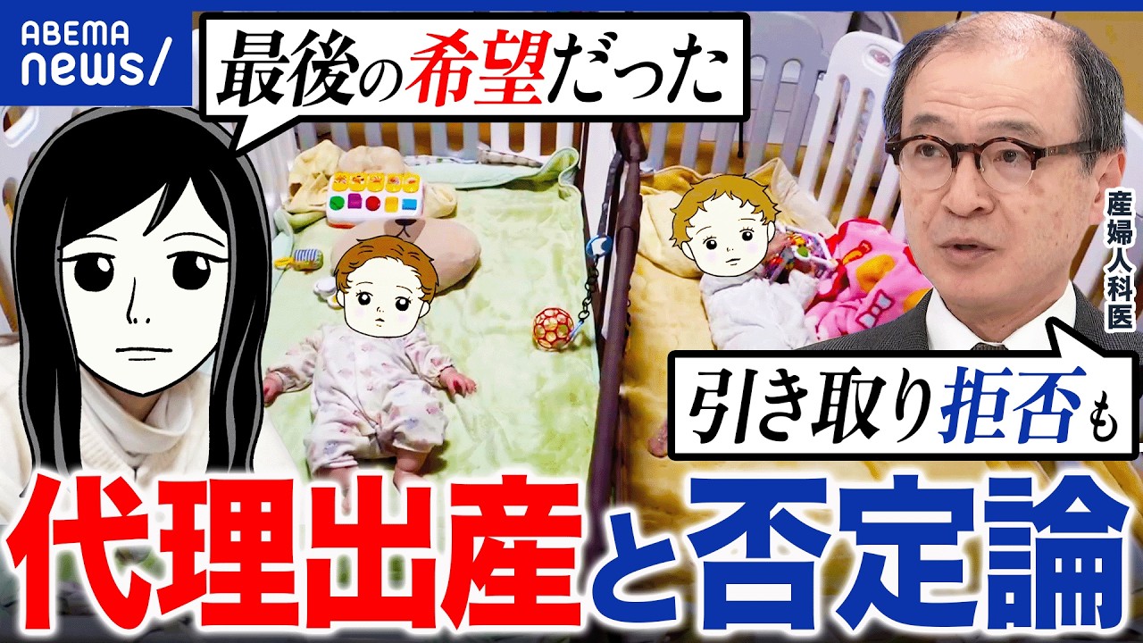 【代理出産】希望？搾取？倫理観は？需要拡大も国連は廃止求める…当事者&仲介支援者に聞く｜アベプラ