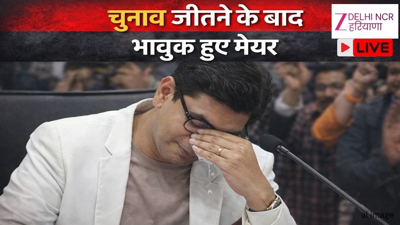 Chandigarh Mayor Chunav Live: चुनाव जीतने के बाद भावुक हुए मेयर | BJP | Congress | AAP | Elections