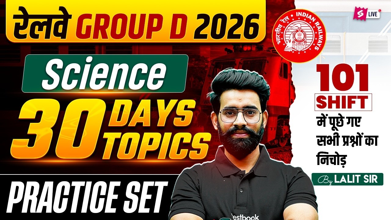 RRB Group D Science Practice Set | Group D Science Top 50 Expected Questions | Science by Lalit sir