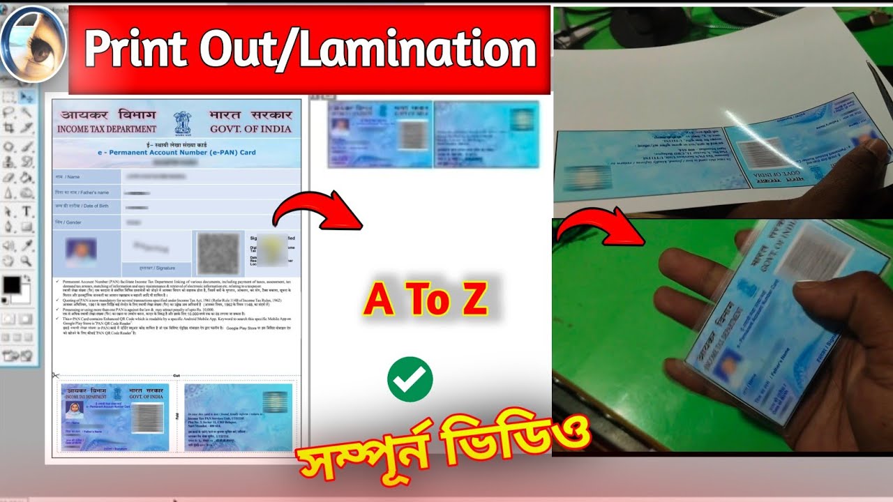 প্যান কার্ড প্রিন্ট করে লেমিনেশন পদ্ধতি || How To Print Pan Card in Photoshop 7.0 