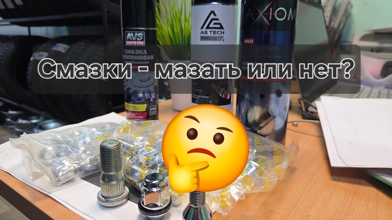 Мазать или не мазать? Вечный спор и наш ответ. #кд32 #подорожник #шиномонтаж #правка #покраска #шины