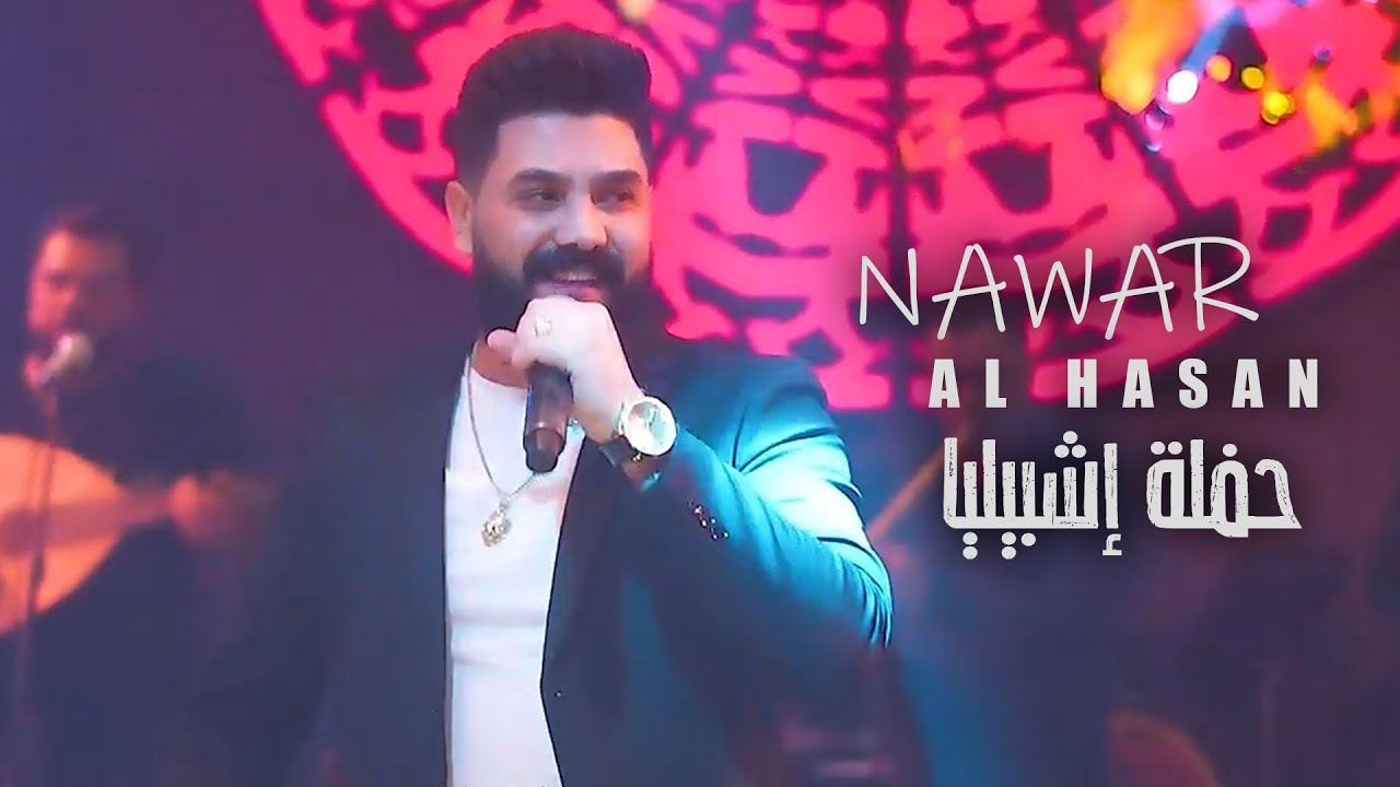 حفلة أربيل -  ||2024|| Nawar Alhasan