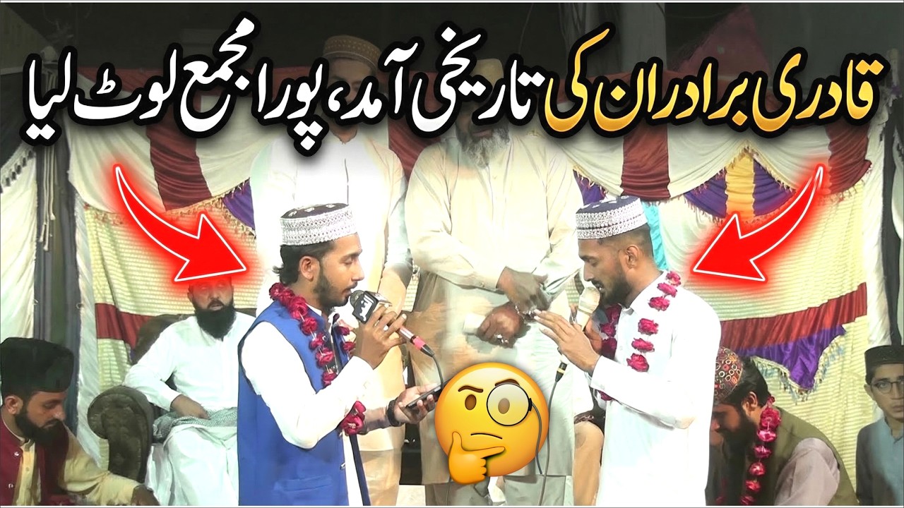 TareekhiHazri 2026 | Nw Naat 2026 | Beautiful Voice | Qadri Brothers New Naat 2026