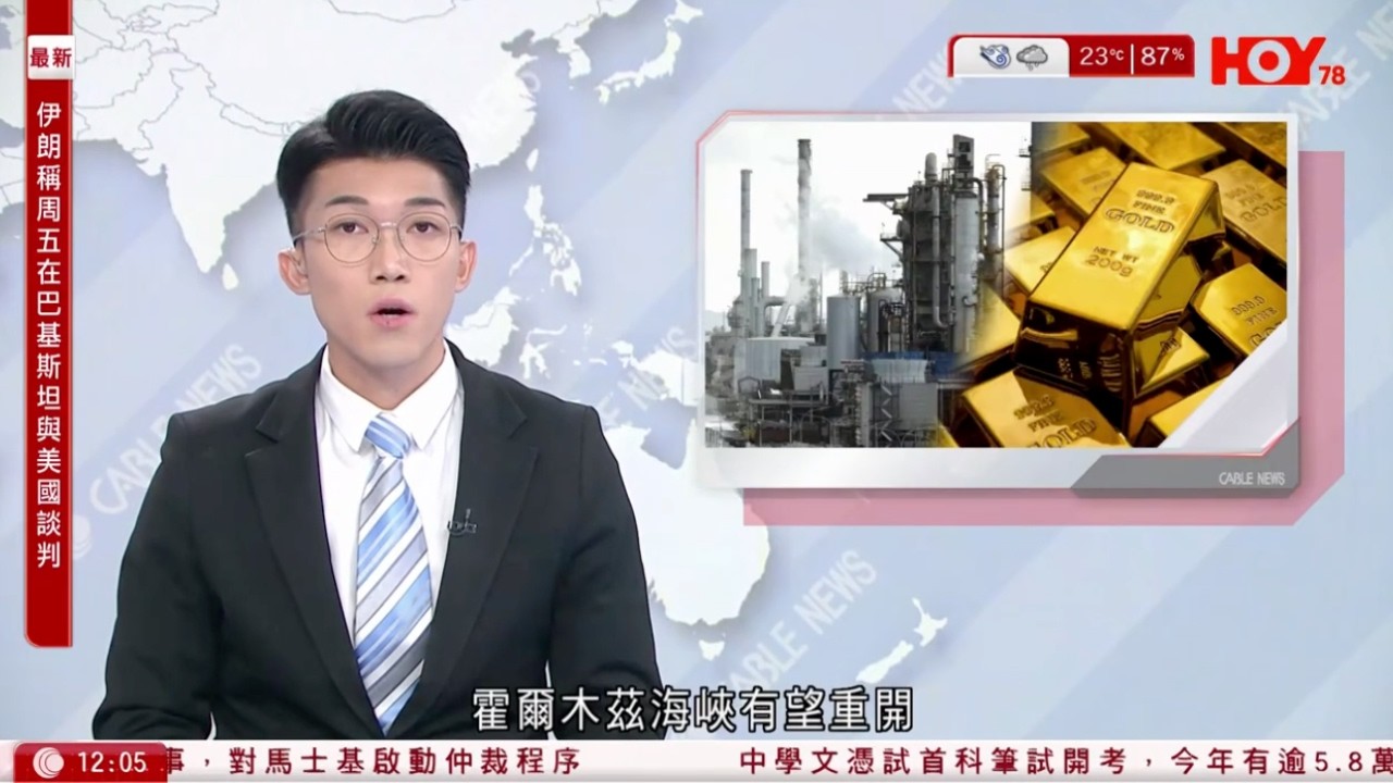有線新聞 午間香港新聞｜伊朗局勢｜美伊同意停火兩周　伊朗：船隻可安全通過霍爾木茲海峽｜被伊拉克綁架美國女記者獲釋｜南韓指北韓連續兩日懷疑試射彈道導彈｜HOY TV NEWS｜ 20260408