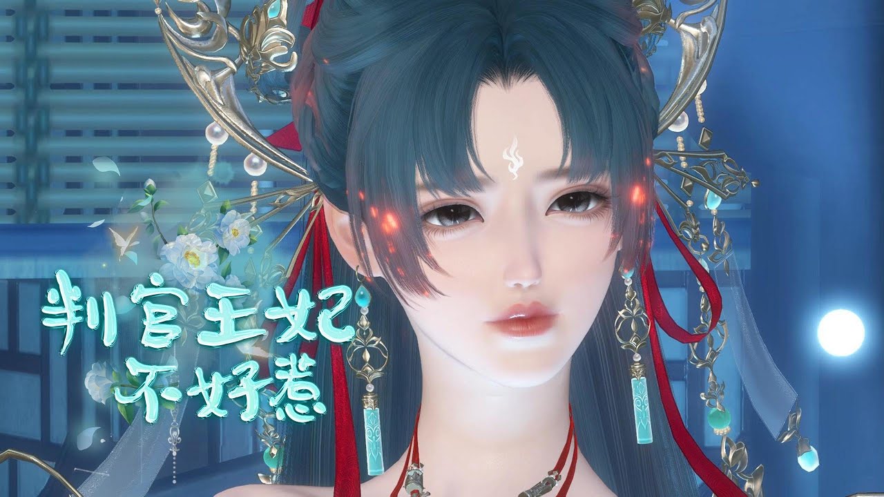 判官王妃不好惹（一）