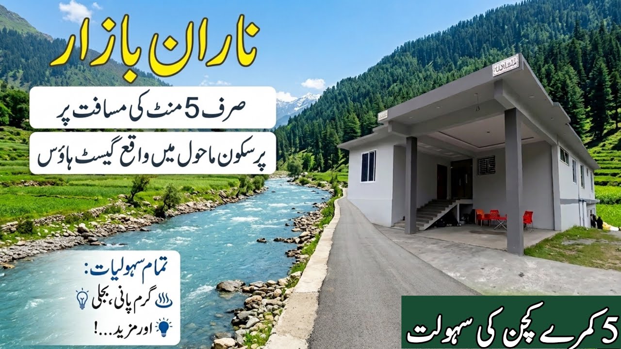 Naran today update | Naran family guest house | Naran cheapest hotel | ناران فیملی کاٹیج کچن کے ساتھ