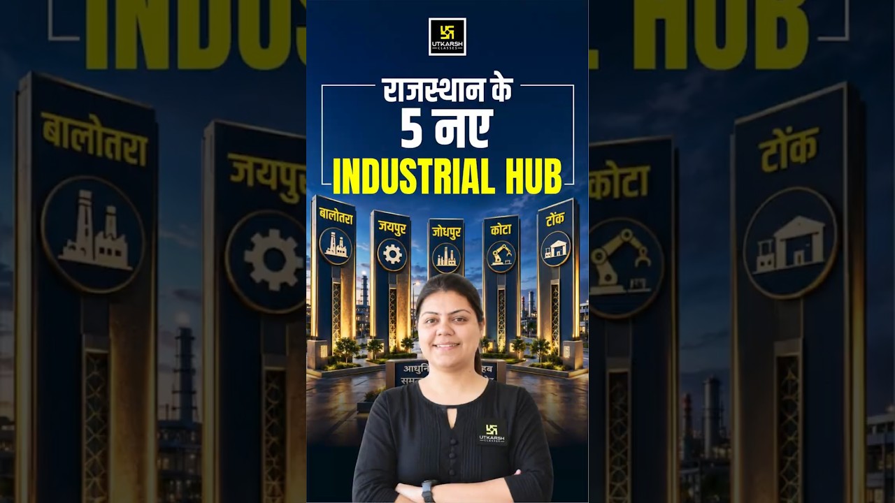 5 New Industrial Hubs in Rajasthan | Rajasthan Current Affairs #madhurimaam #rajasthancurrentaffairs