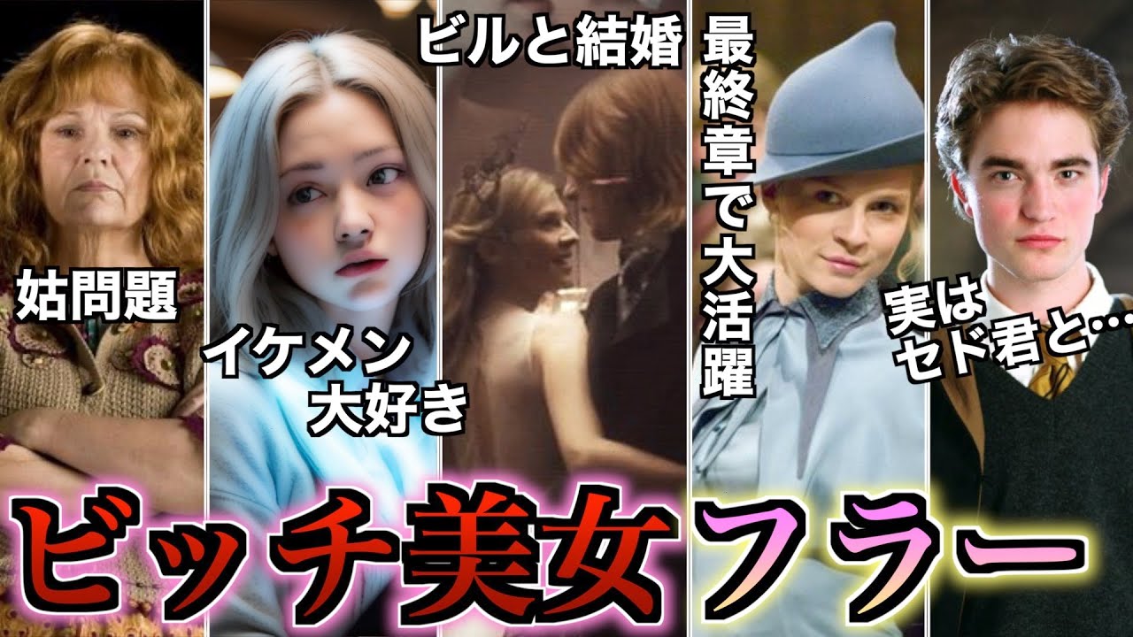 【イケメンキラー】ぶっちぎり作中NO.1美女のフラーがビッチからメインキャラに成り上がったので徹底解説！