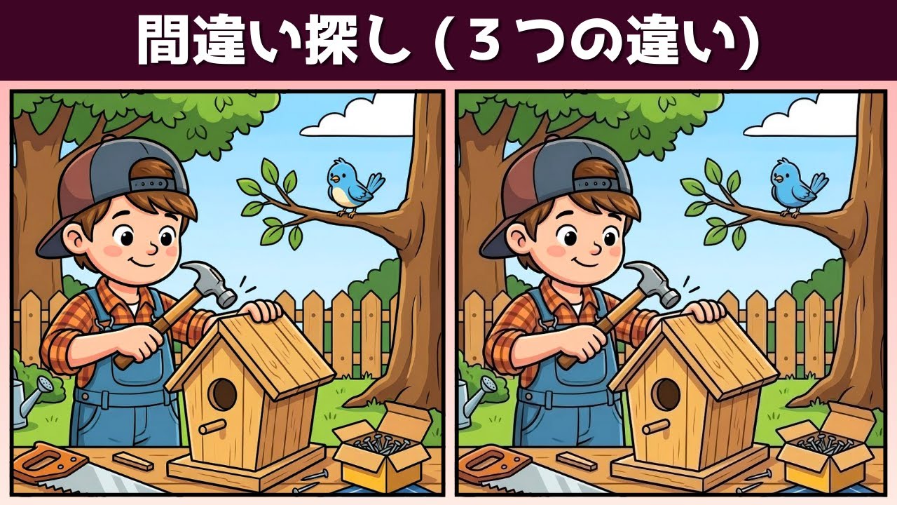 【間違い探し】脳トレ・頭の体操におすすめ！楽しみながら、簡単・気軽に老化予防や記憶力の向上！【クイズ】【Vol.86】