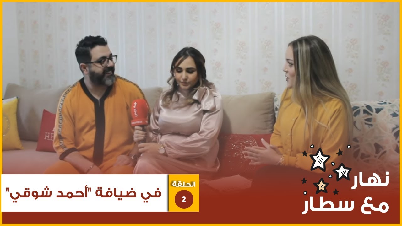 نهار مع سطار :لأول مرة شوقي يكشف كيف تم الصلح مع ريدوان واسرار حياته