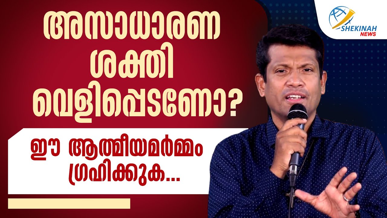 അസാധാരണ ശക്തി വെളിപ്പെടണോ? ഈ ആത്മീയമർമ്മം ഗ്രഹിക്കുക | BR SANTHOSH KARUMATHRA