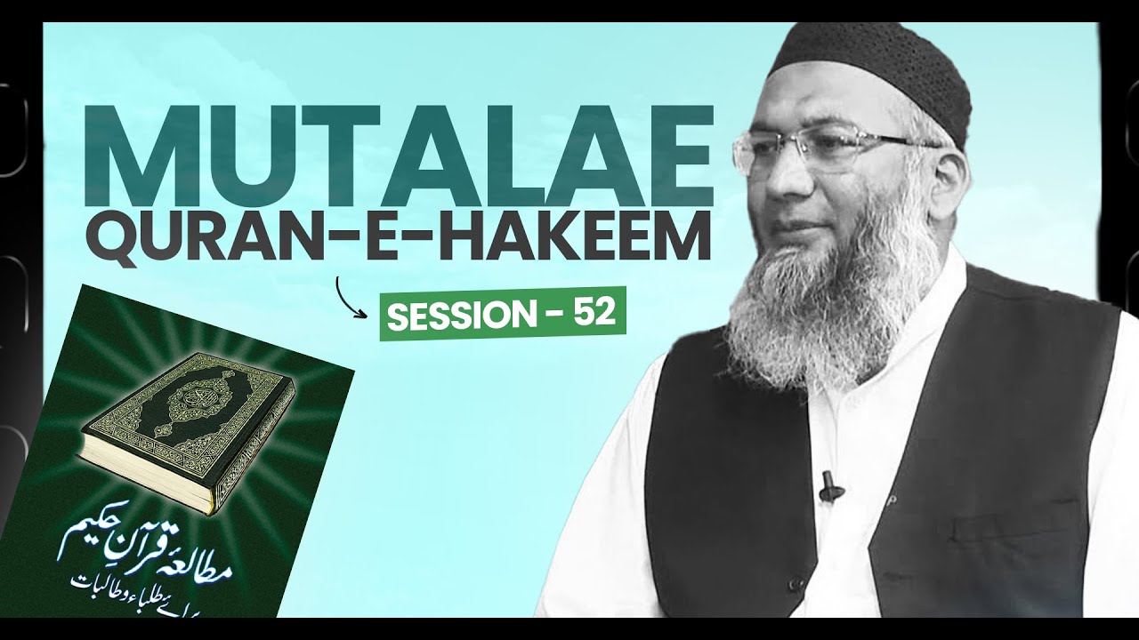 Mutalae Qur'an-e-Hakeem | The ILM Foundation | Weekly Session - 52