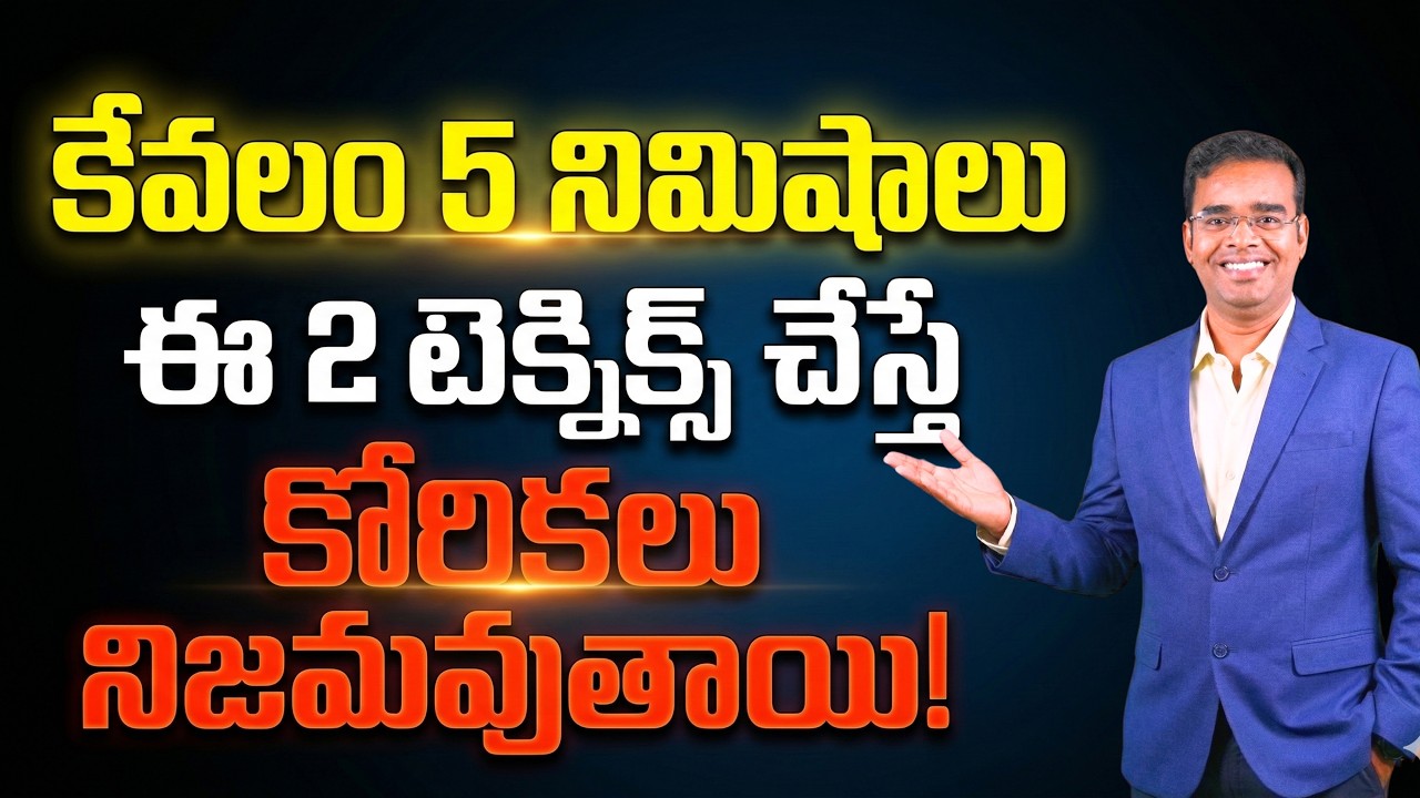 “90% మందికి తెలియదు - ఈ 2 TECNIC మీ జీవితం పూర్తిగా మార్చేస్తాయి!”#coachnarendra #hooponopono #mind