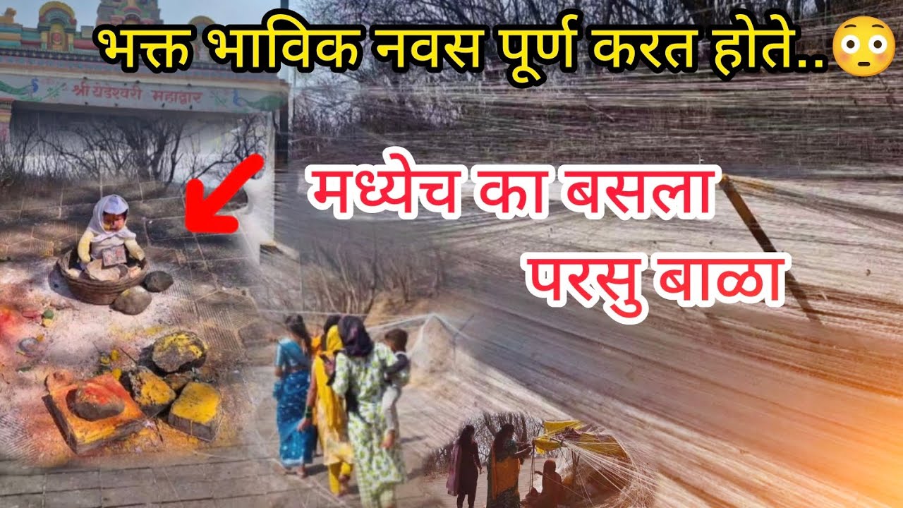 😳भक्त भाविक नवस पूर्ण करत होते मध्येच दिसला परशु बाळ 😳|@PandharpurSatyaDarshan 