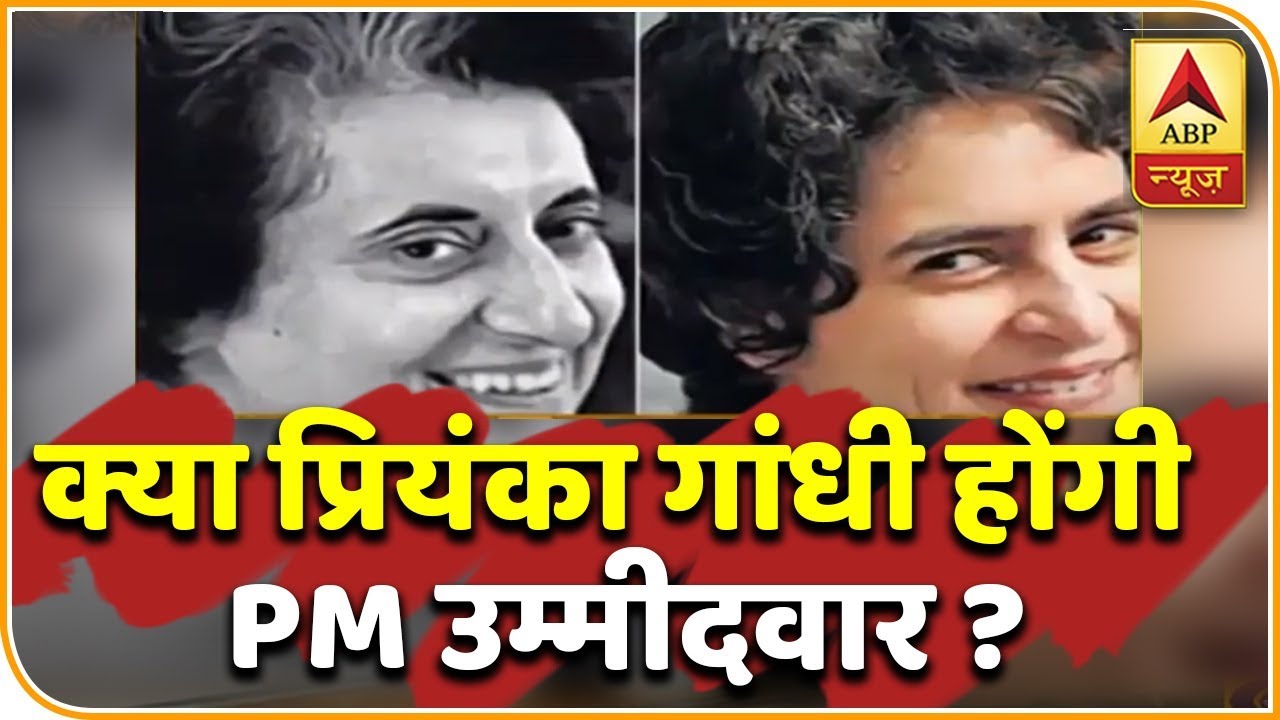 व्यक्ति विशेष: प्रियंका गांधी