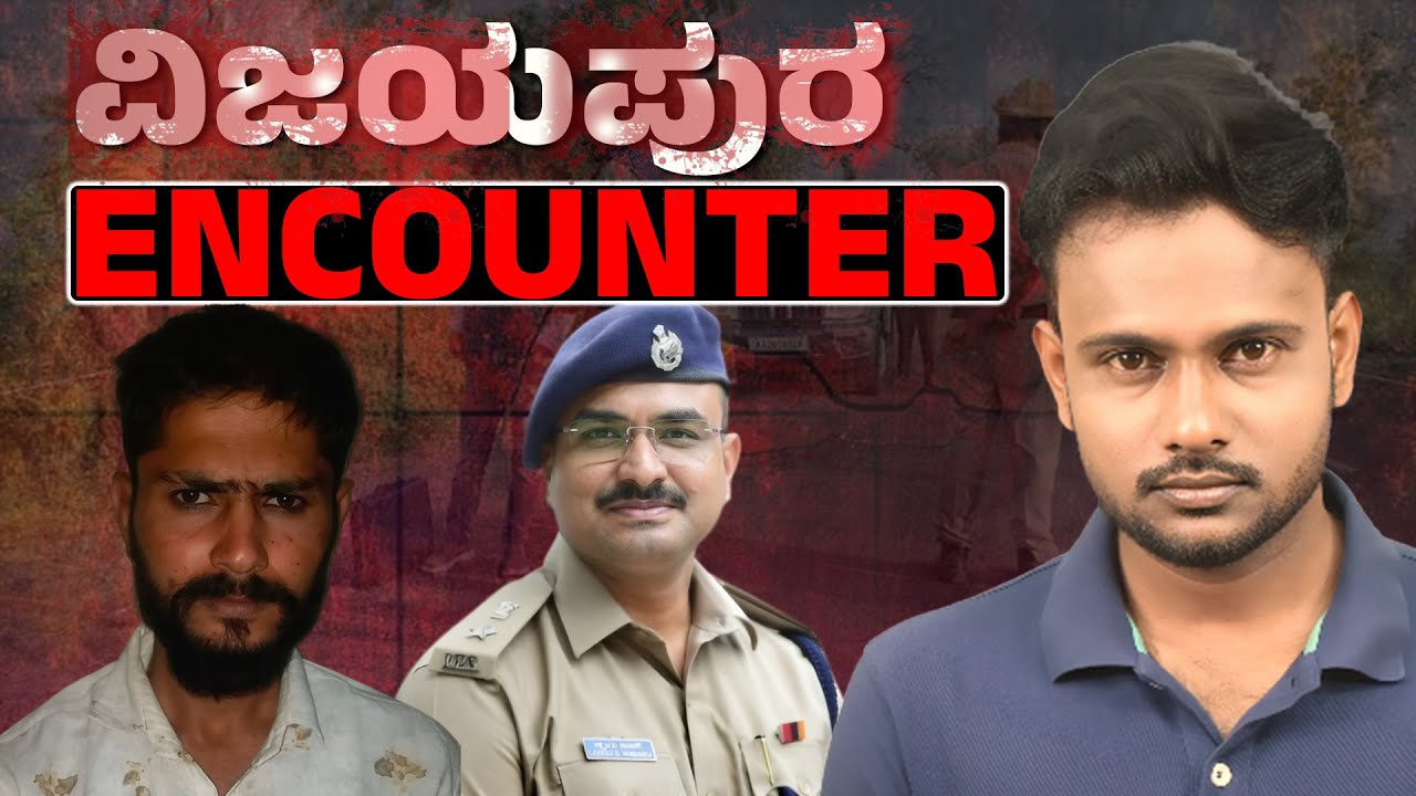 Vijayapura Police Open Fire on Rowdy Sheeter Yunus Patel | Encounter Explained