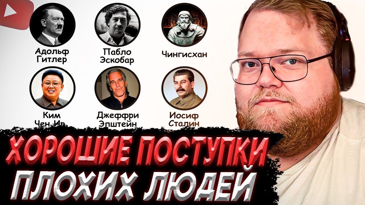 T2x2 СМОТРИТ - Одно хорошее качество в каждом плохом человеке